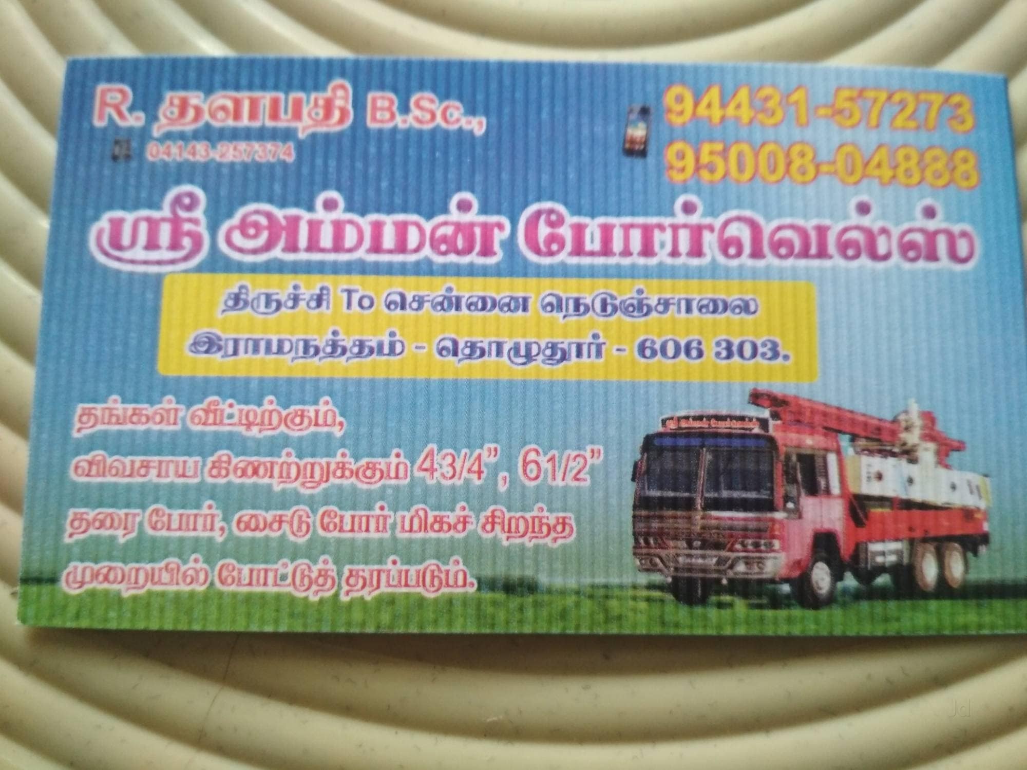 Sri Amman Borewells - Shop Location Thittakudi